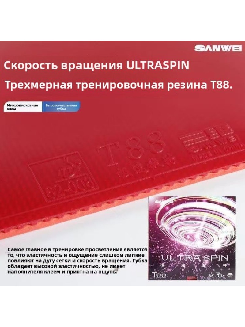 SANWEI T88 Ultra Spin Table Te - Table Tennis For Sale incelemesi ve fiyatı
